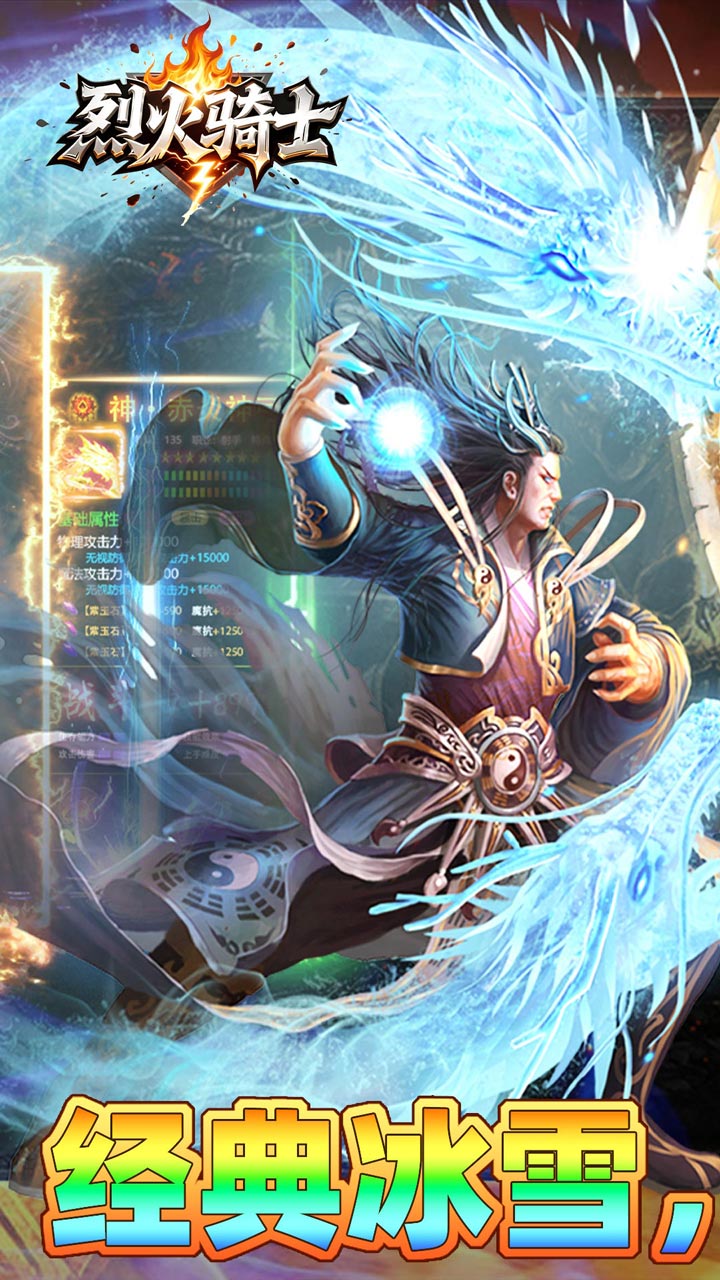 烈火骑士