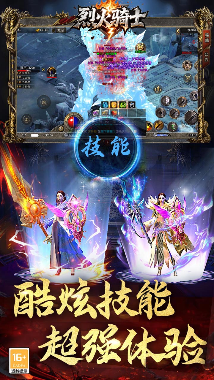 烈火骑士