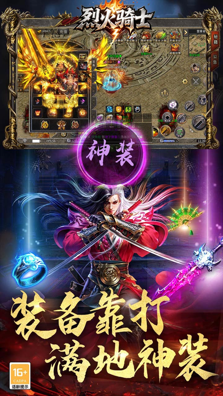 烈火骑士