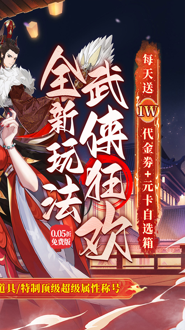 武林闲侠