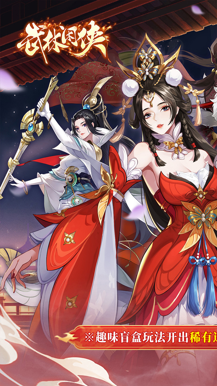 武林闲侠