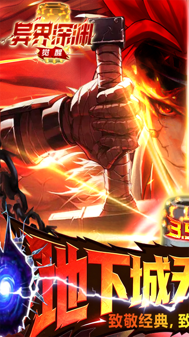 异界深渊：觉醒