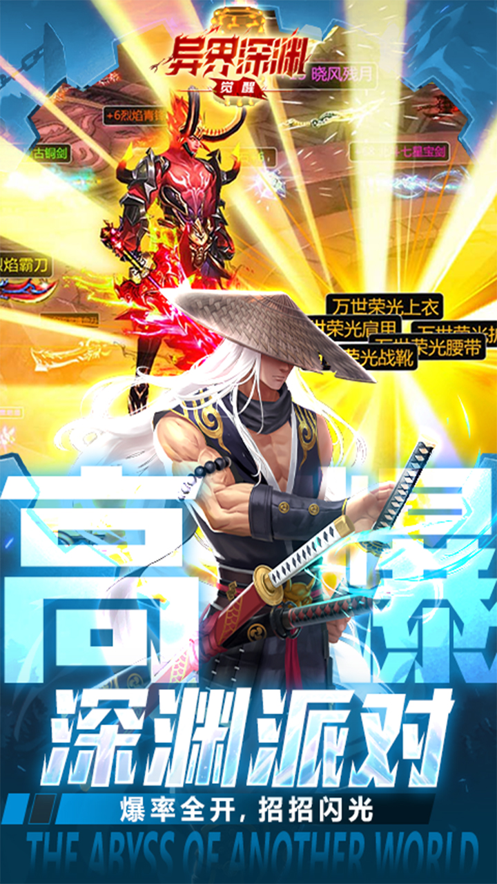 异界深渊：觉醒