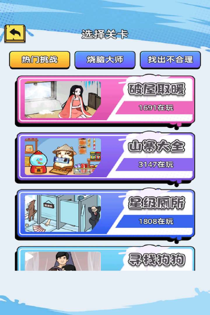 聚神闯一闯小游戏