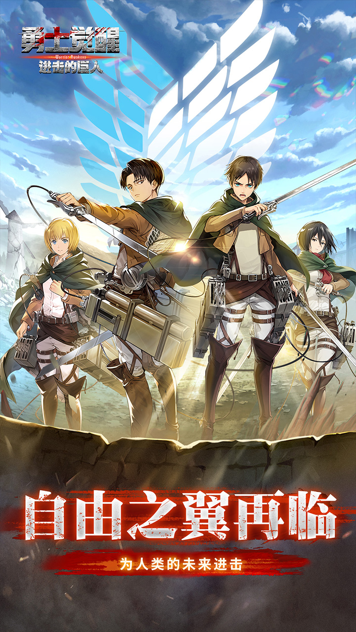 勇士觉醒