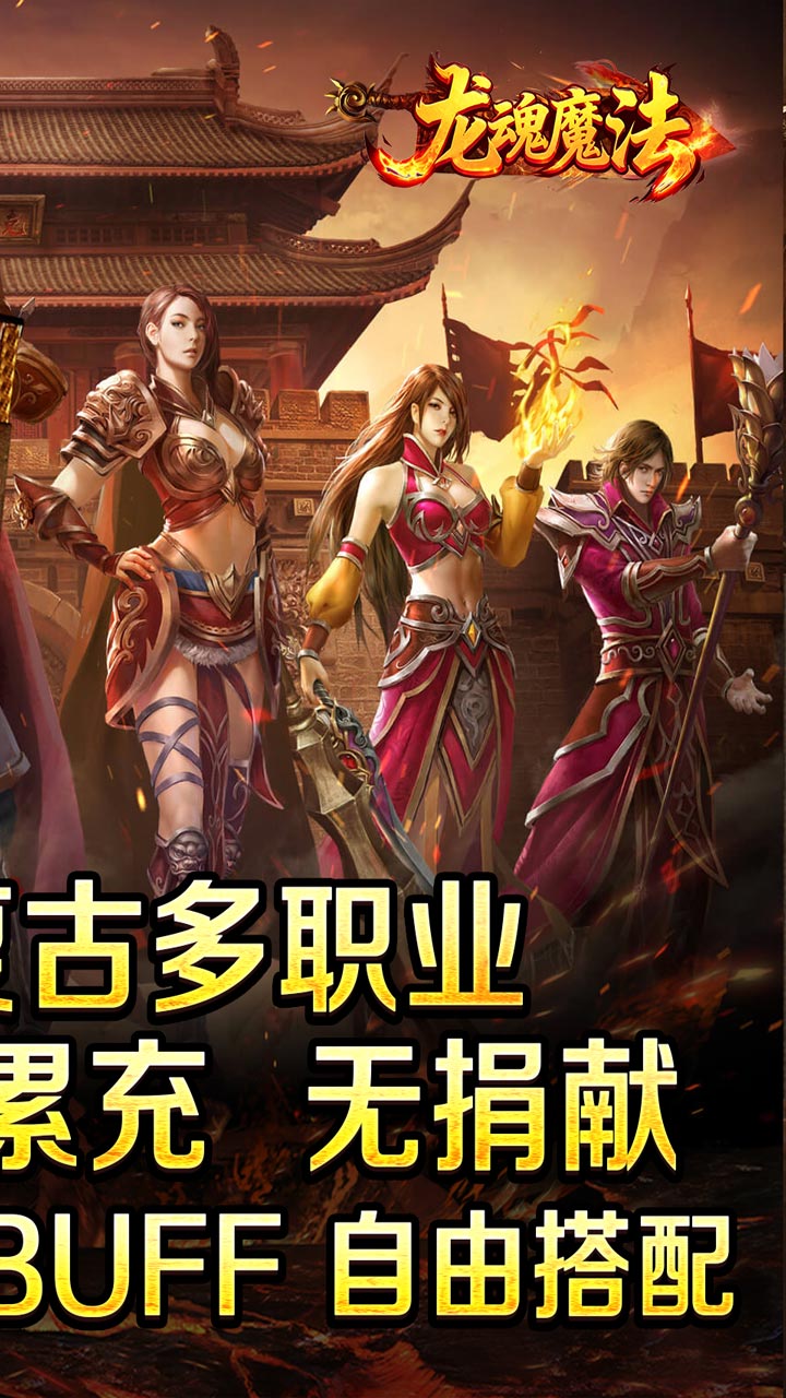 龙魂魔法2