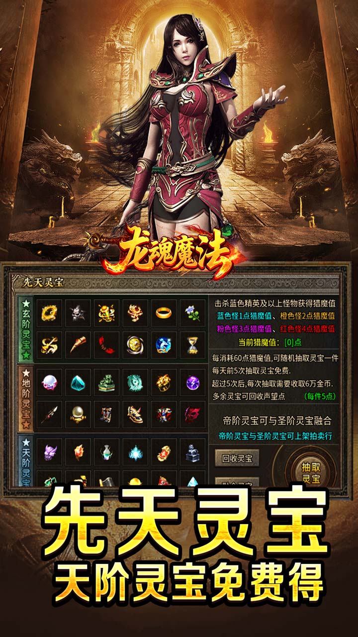 龙魂魔法5