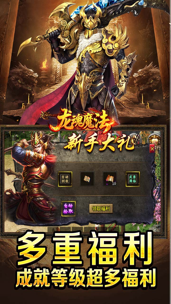 龙魂魔法4