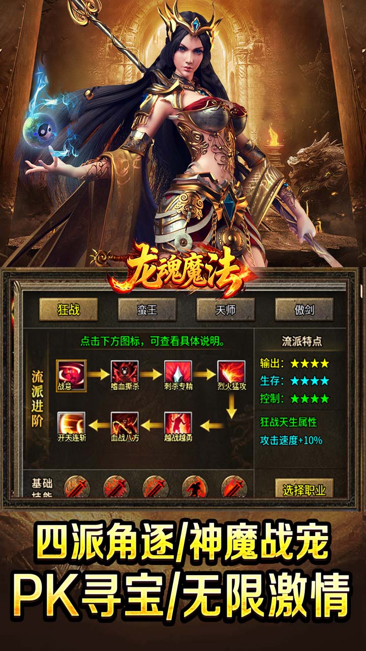 龙魂魔法3