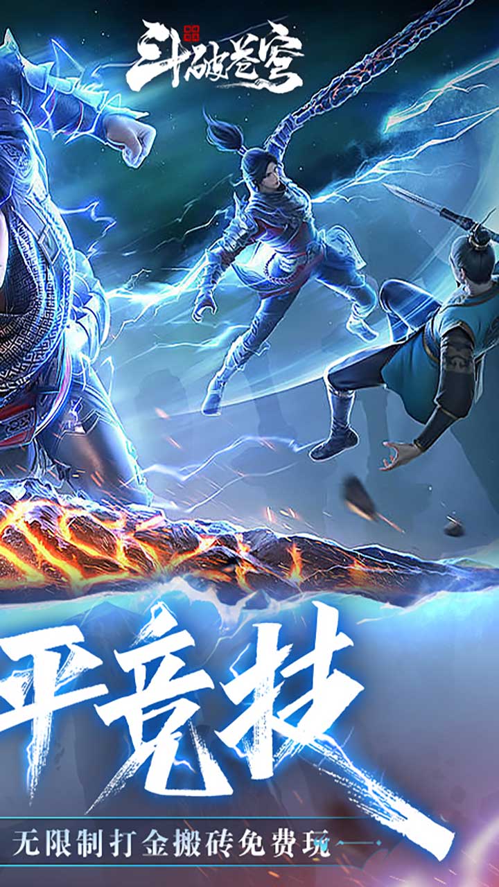 斗破苍穹：巅峰对决