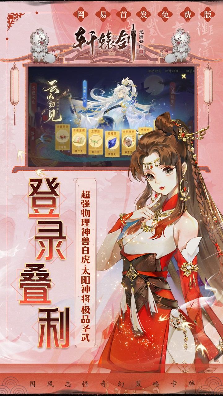 轩辕剑龙舞云山