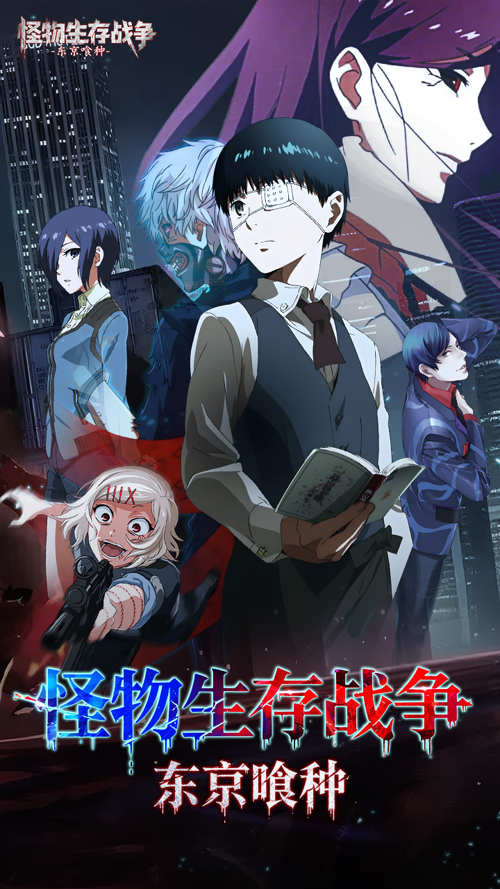 怪物生存战争