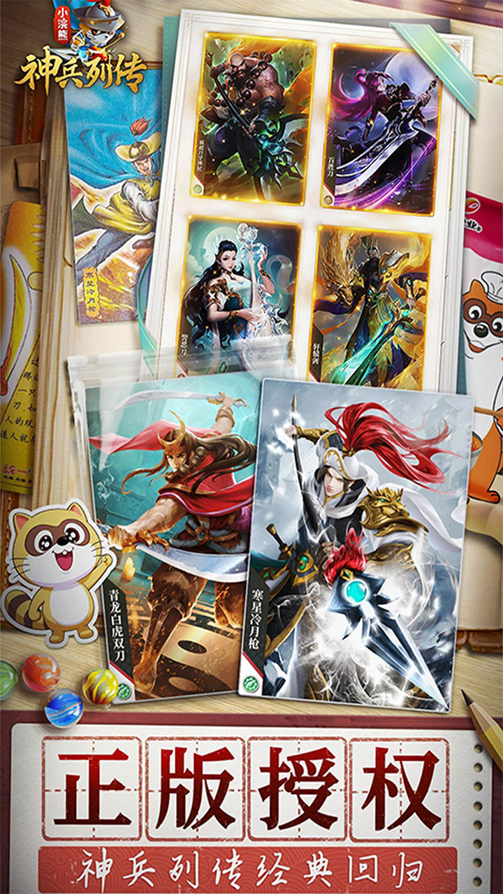 小浣熊神兵列传