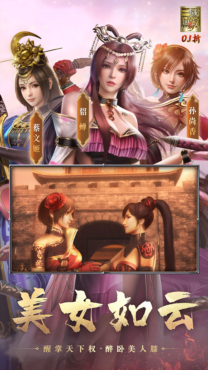 真·三国无双 霸