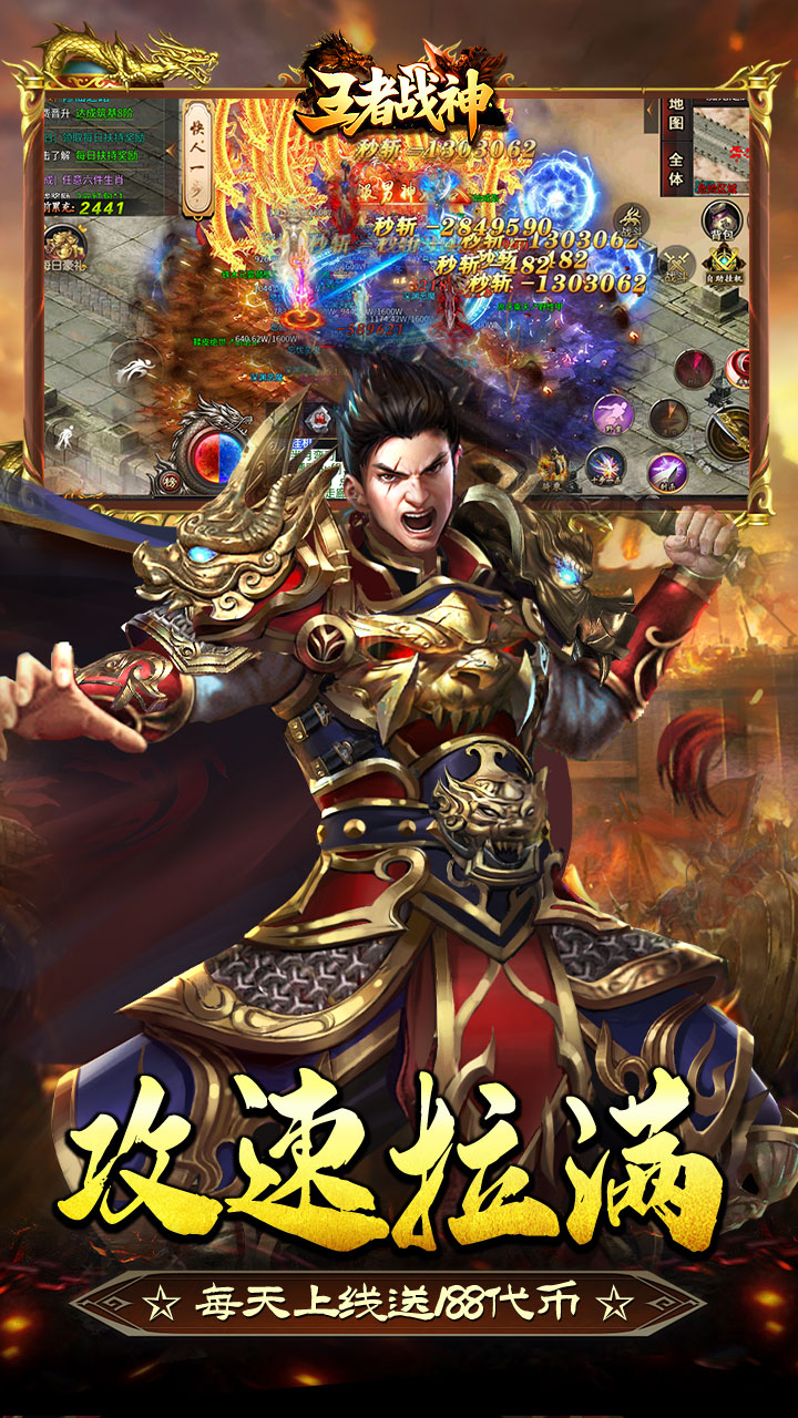 王者战神