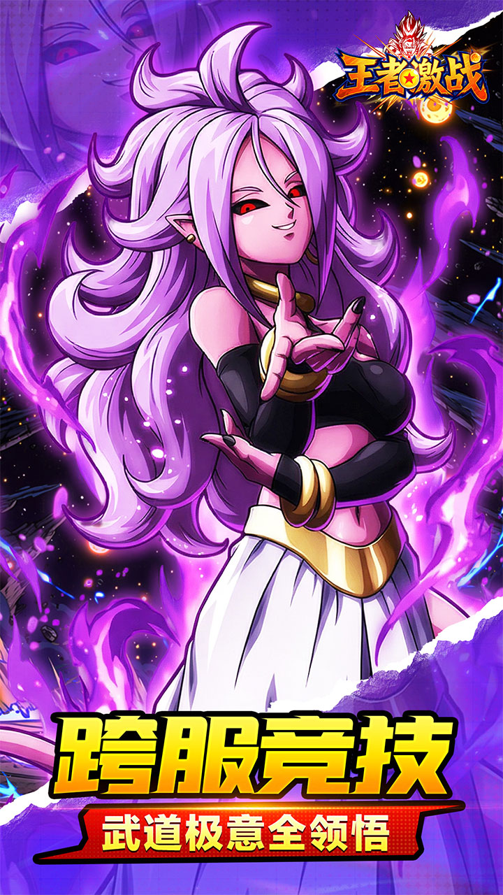 王者激战