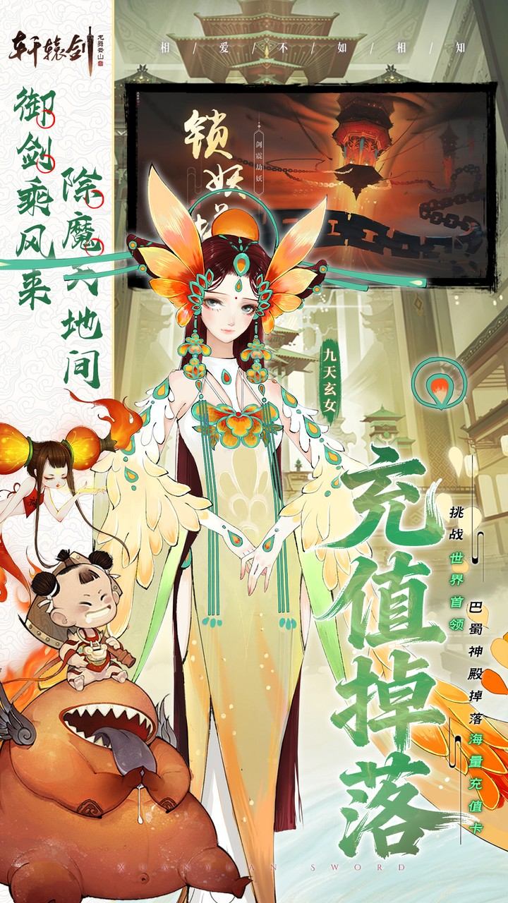 轩辕剑龙舞云山5