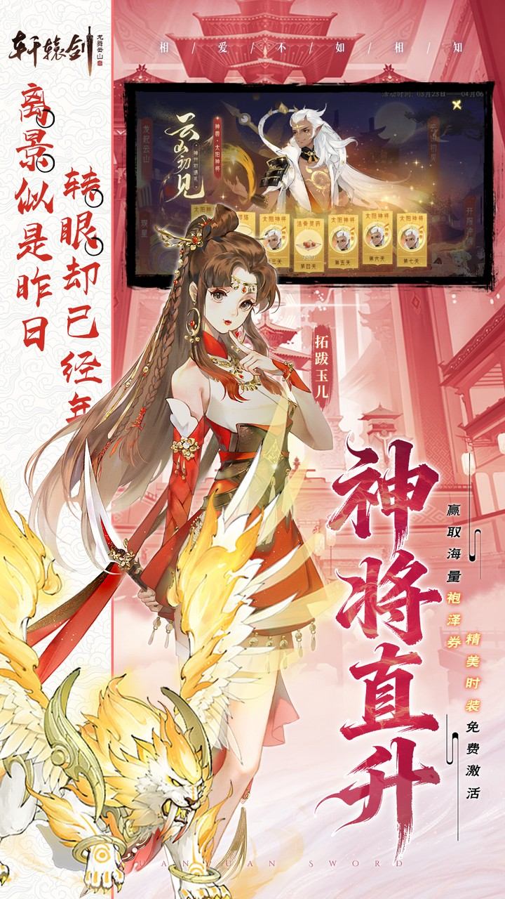 轩辕剑龙舞云山4