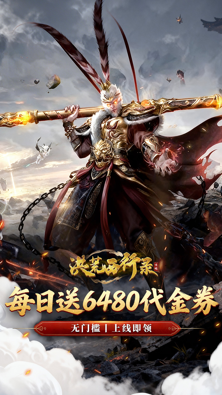 洪荒西行录