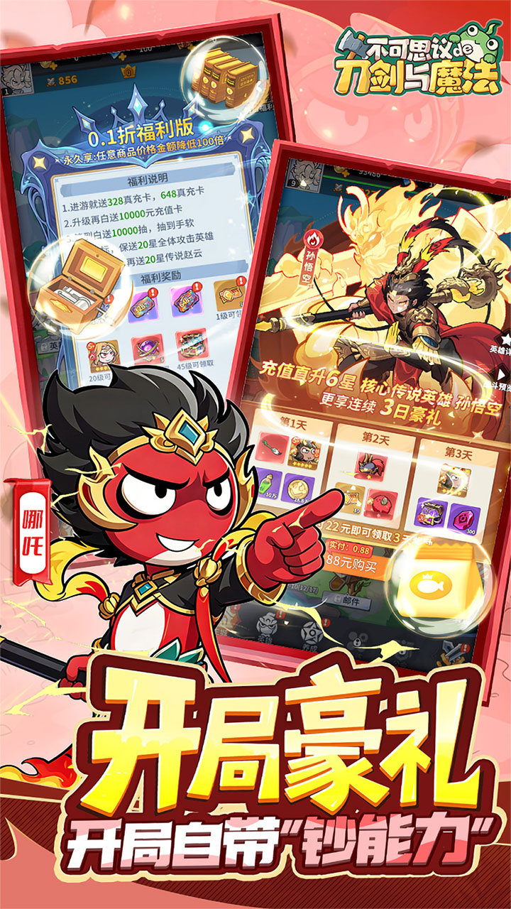 不可思议的刀剑与魔法