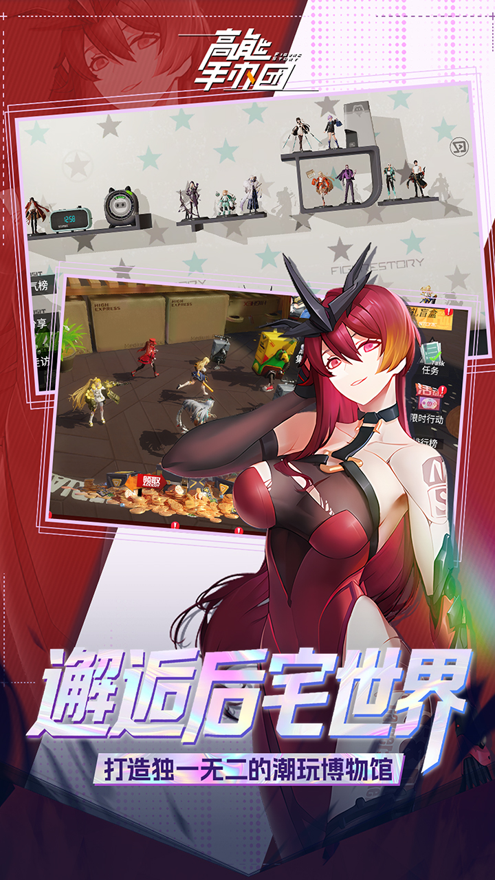 高能手办团