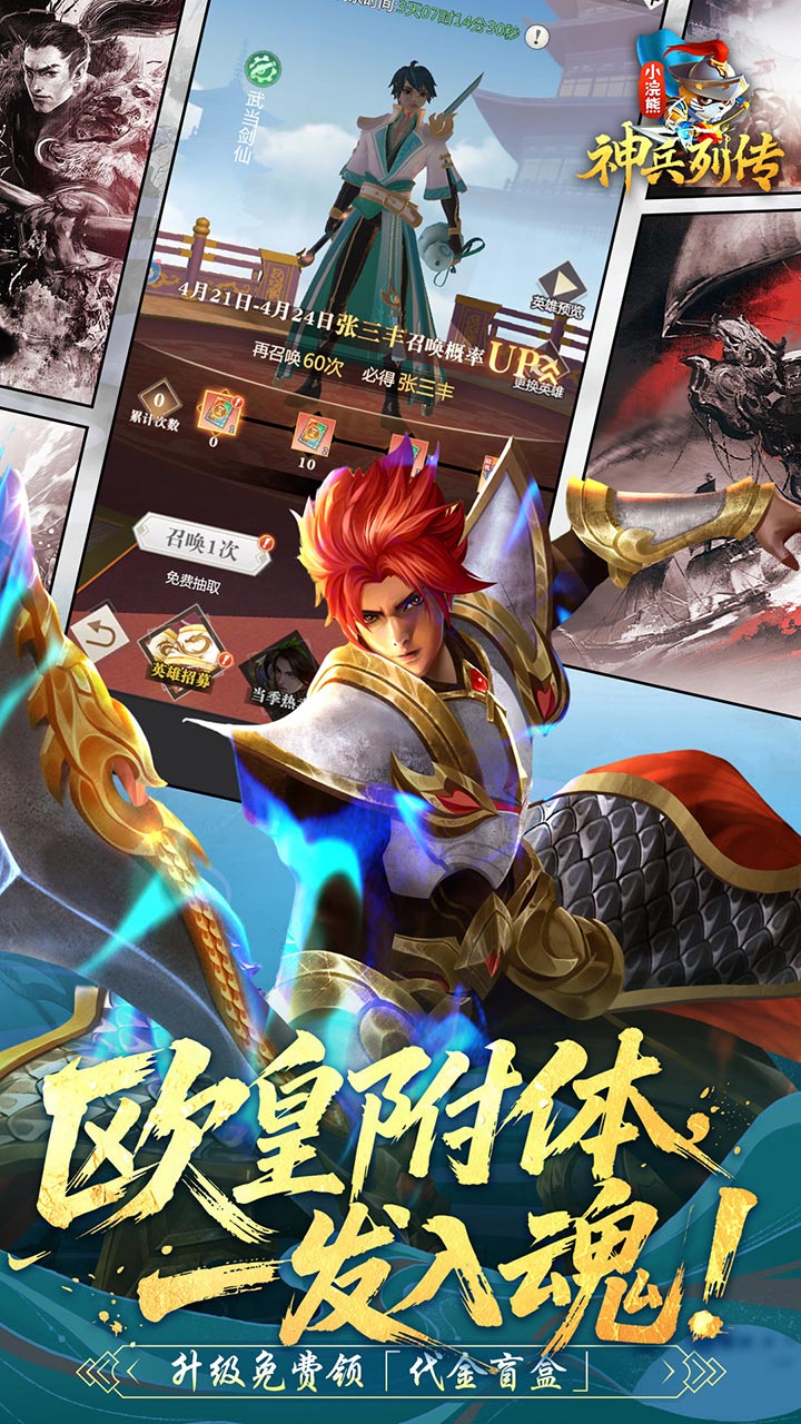 小浣熊神兵列传