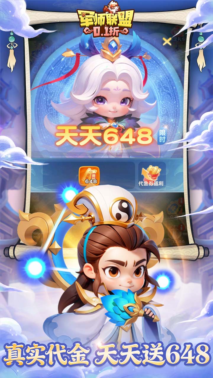 军师联盟