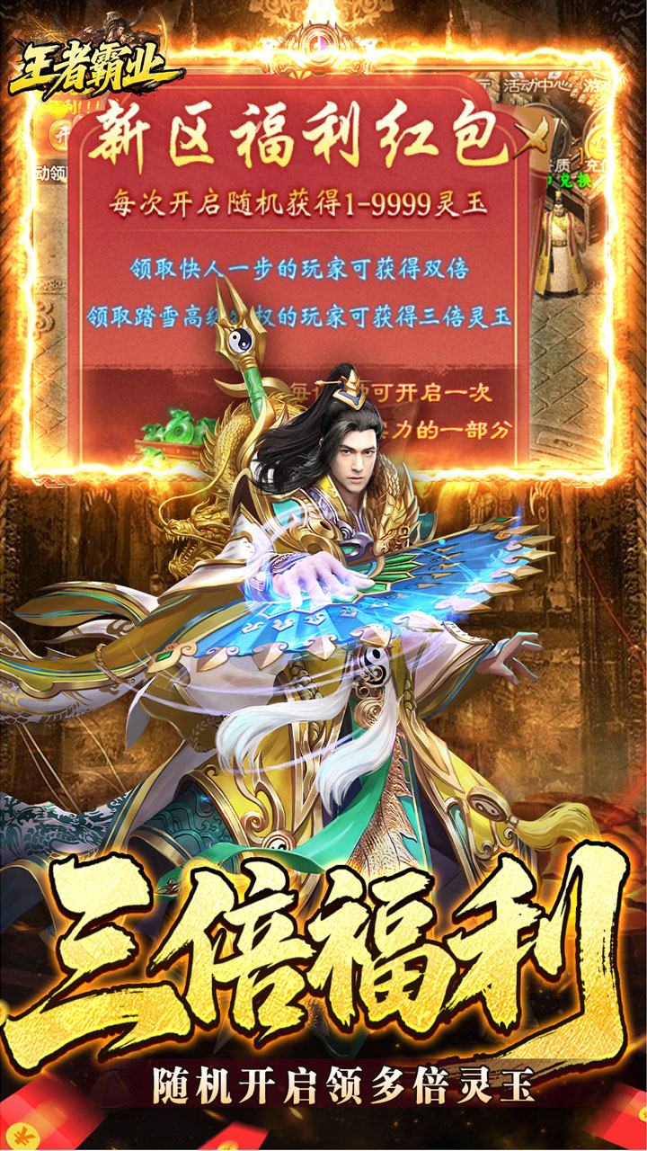 王者霸业