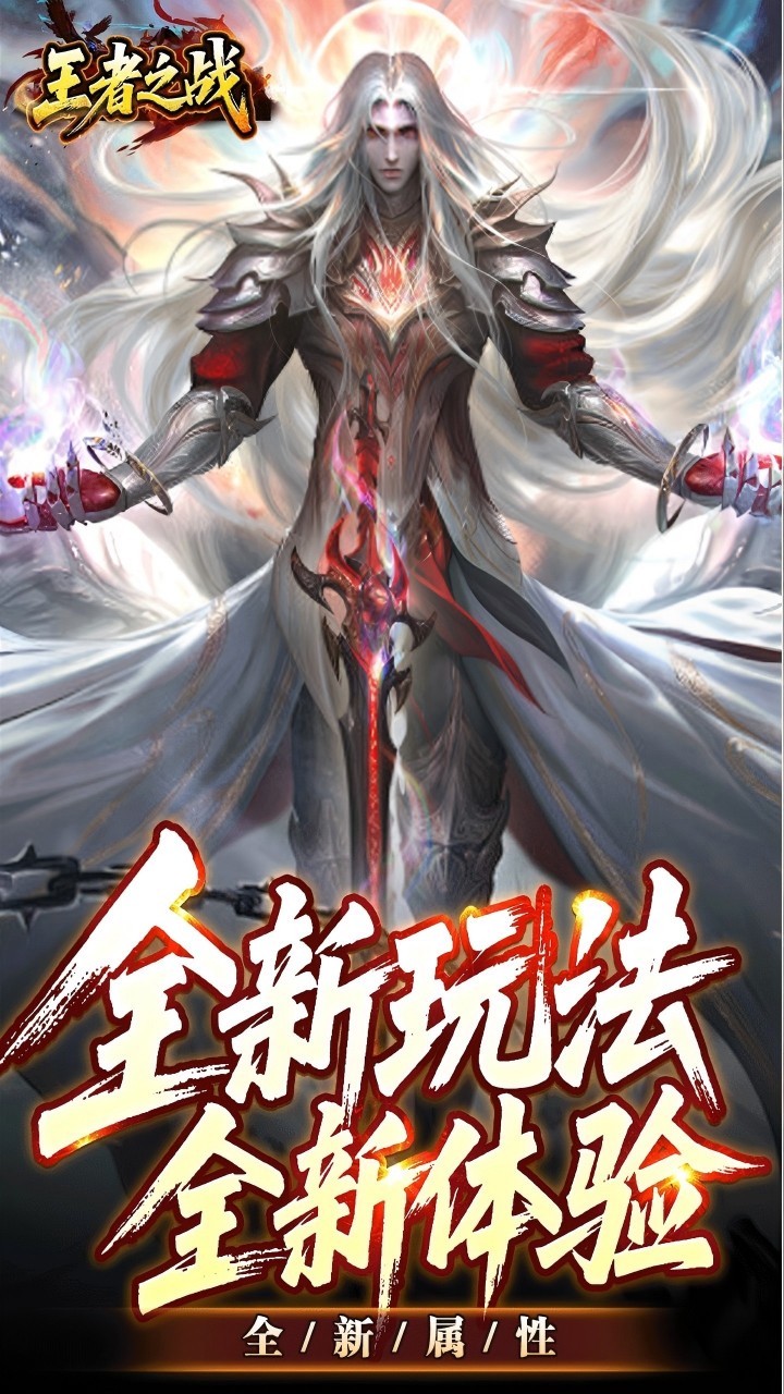 王者之战