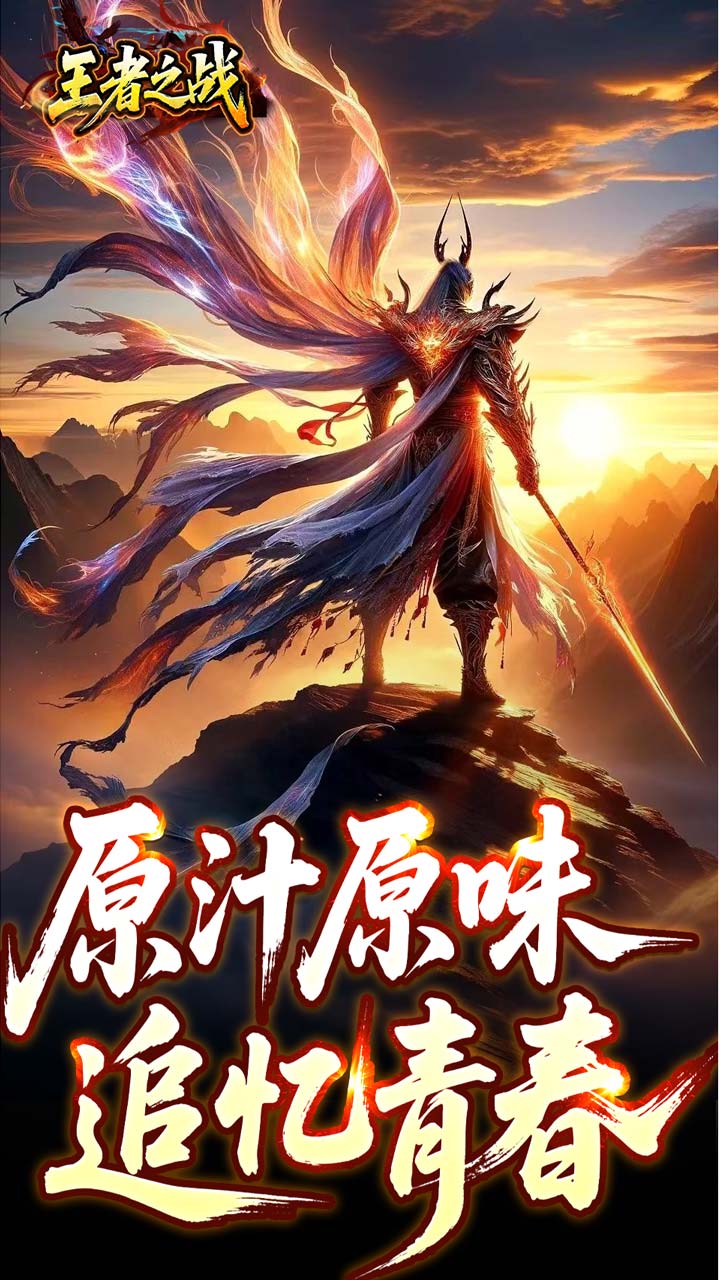 王者之战