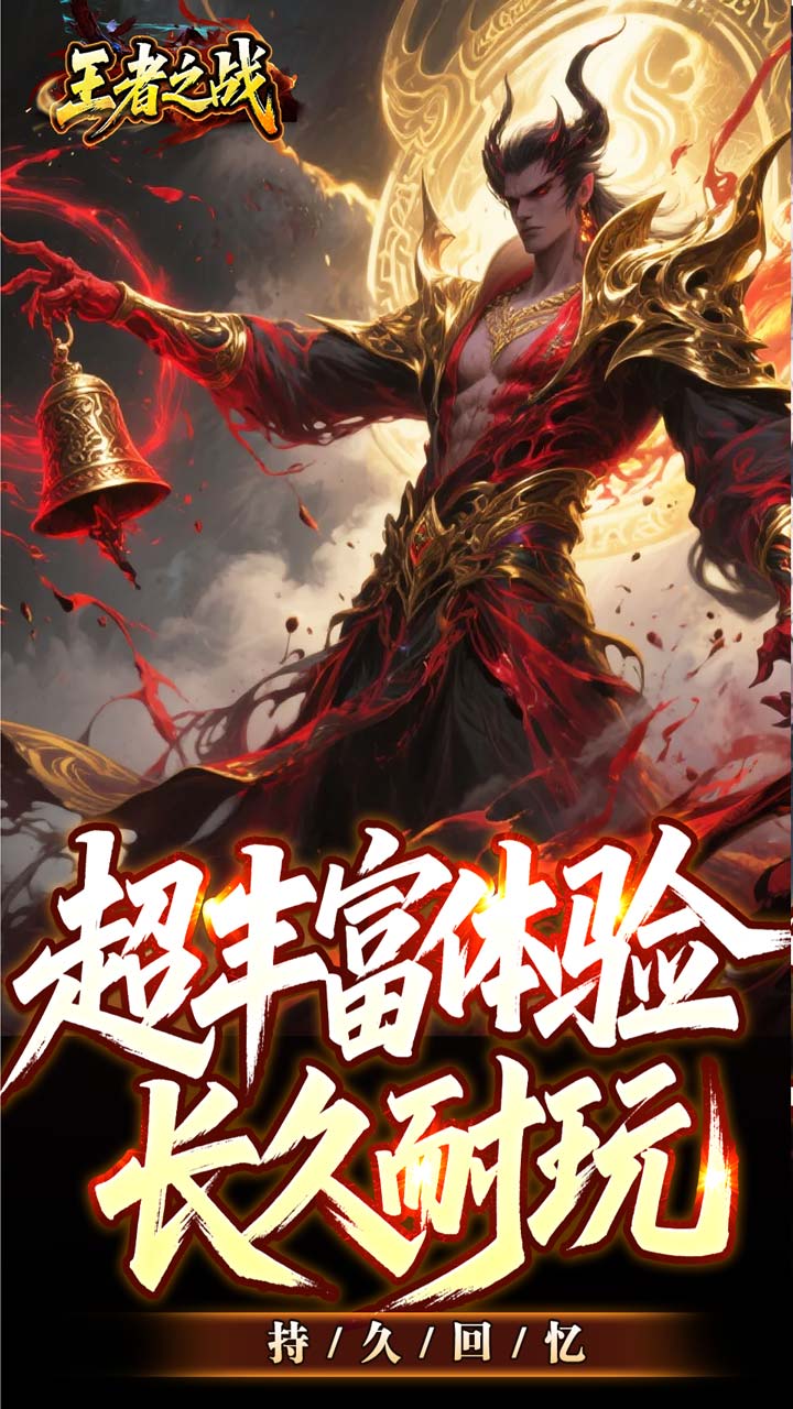 王者之战
