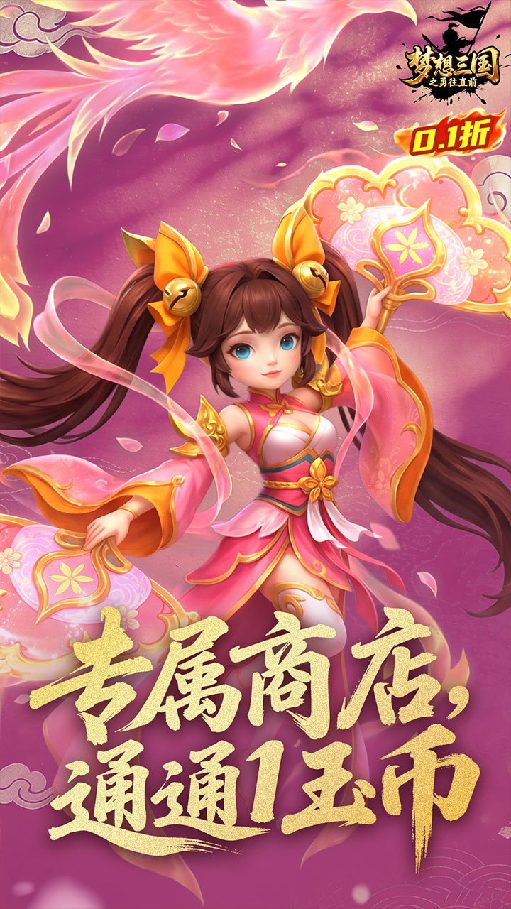 梦想三国之勇往直前