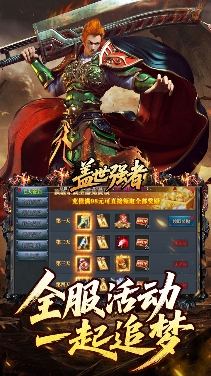 盖世强者