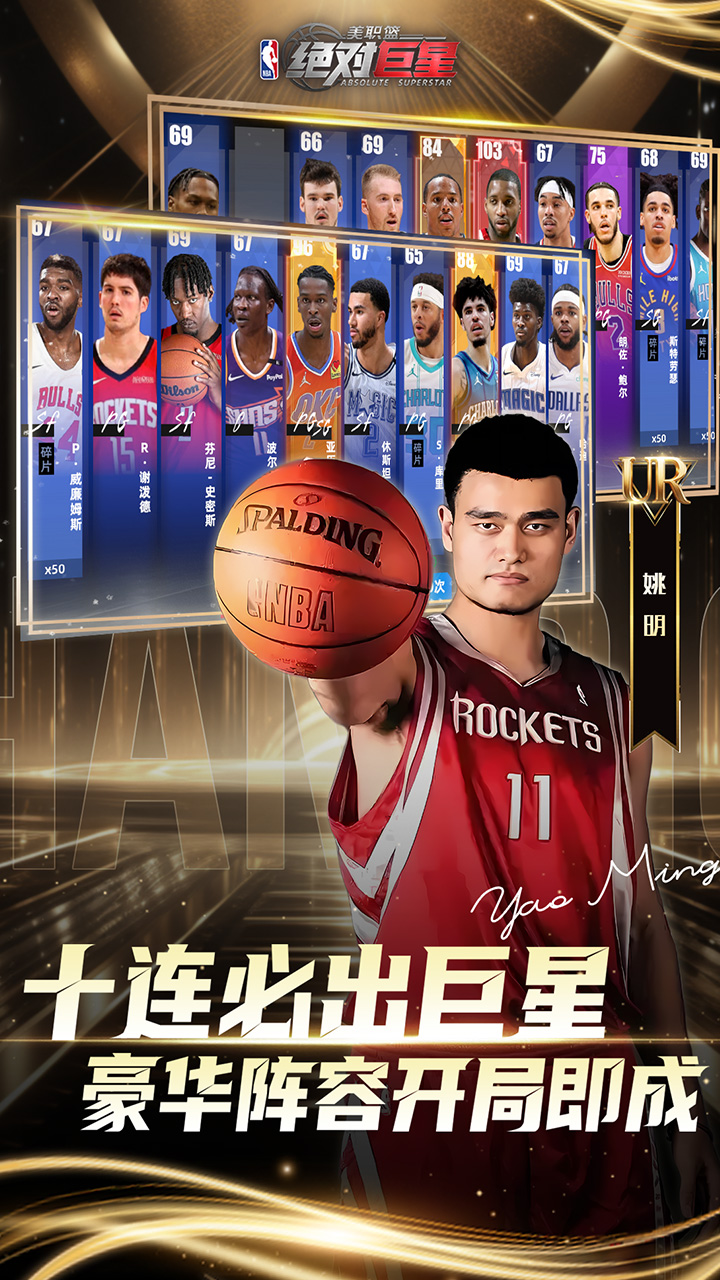美职篮:绝对巨星
