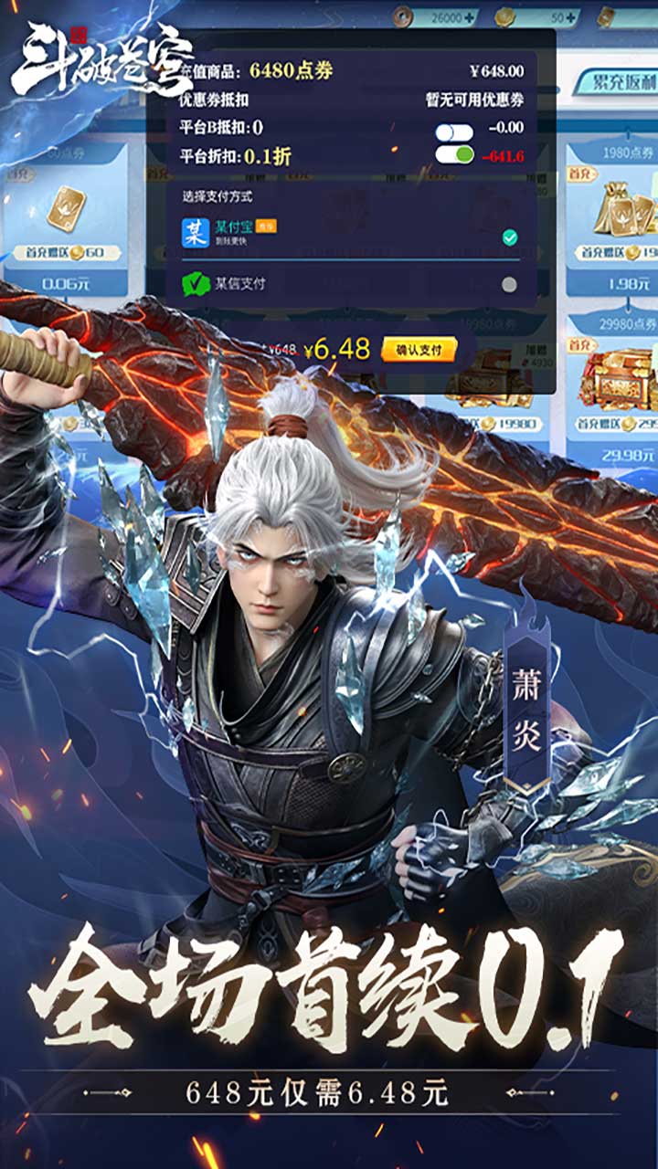 斗破苍穹：巅峰对决