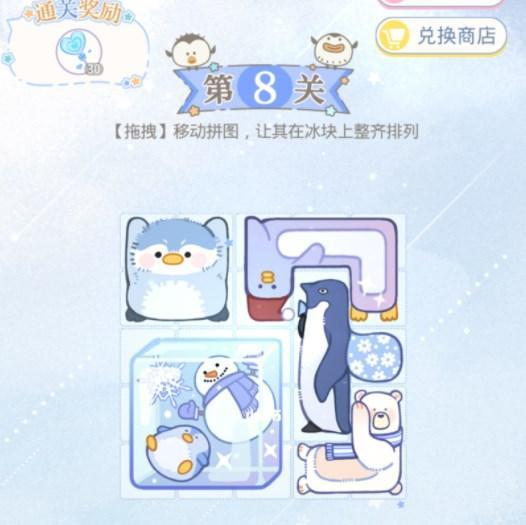 光与夜之恋冰原拼拼乐第 8 关答案