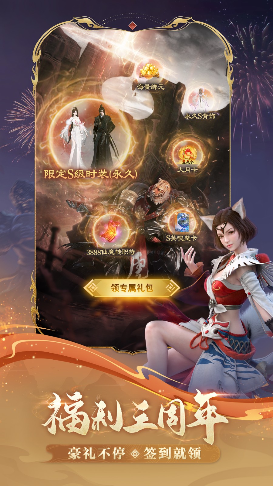 三周年将至!《完美世界:诸神之战》情怀不变,超多福利等你来!