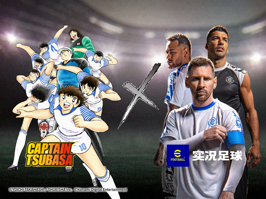 次元交汇,实况争霸!「队长小翼」热血登场!