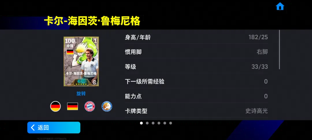 次元交汇,实况争霸!「队长小翼」热血登场!