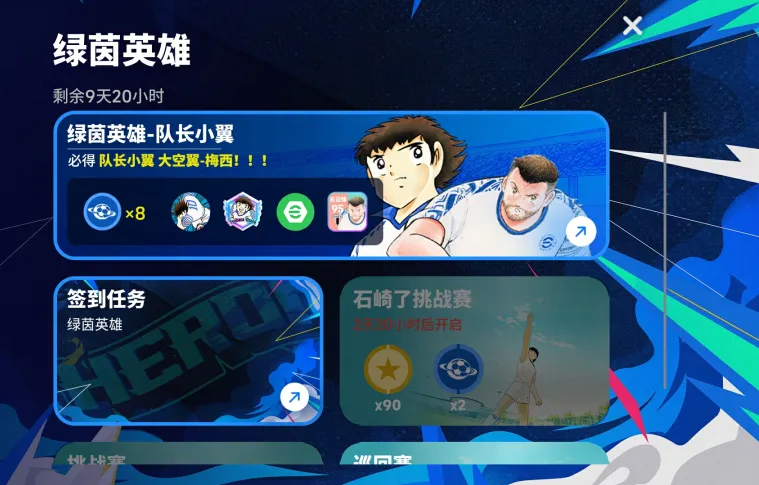 次元交汇,实况争霸!「队长小翼」热血登场!