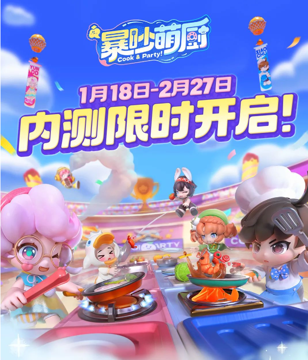 1737358940534958.png 友谊时光旗下《暴吵萌厨》手游王国新春测试火热开启!