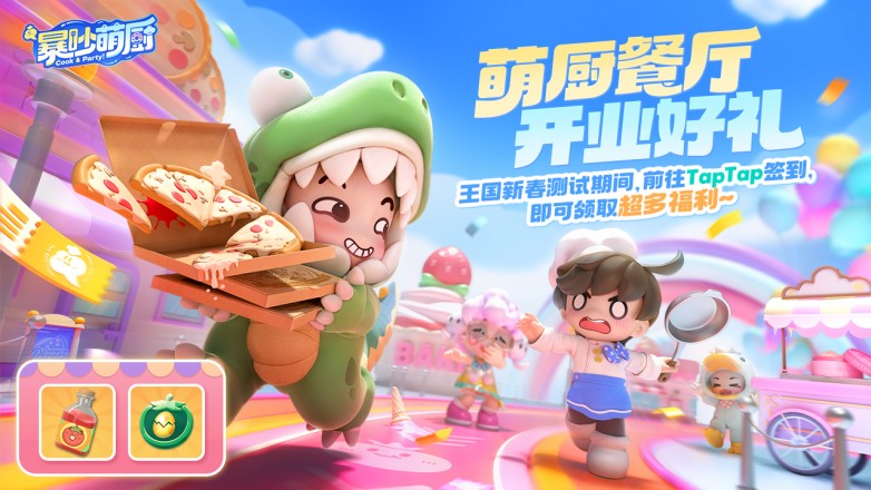 1737359213352674.jpg 友谊时光旗下《暴吵萌厨》手游王国新春测试火热开启!