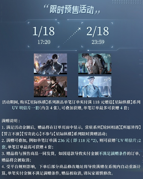 《世界之外》星际纵横系列预售活动现已上线!