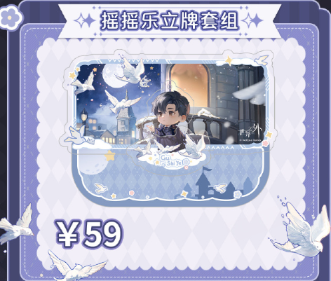 《世界之外》星际纵横系列预售活动现已上线!