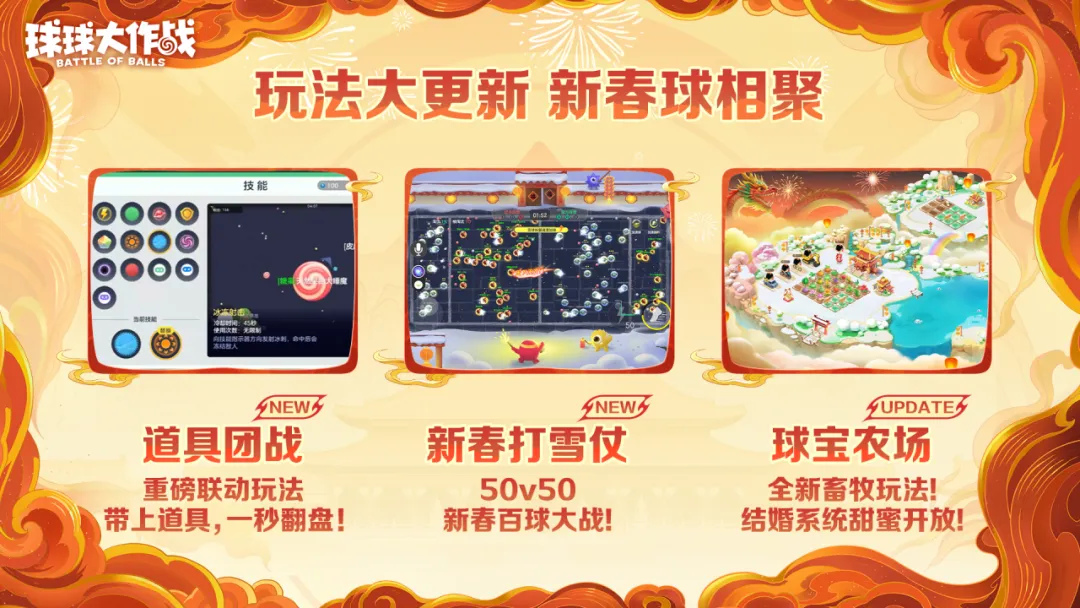 人人送100把超大!《球球大作战》1月24日蛇年春节福利盘点