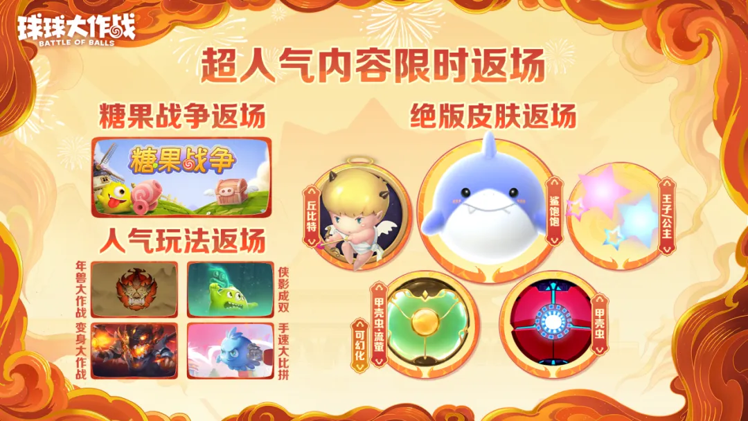 人人送100把超大!《球球大作战》1月24日蛇年春节福利盘点