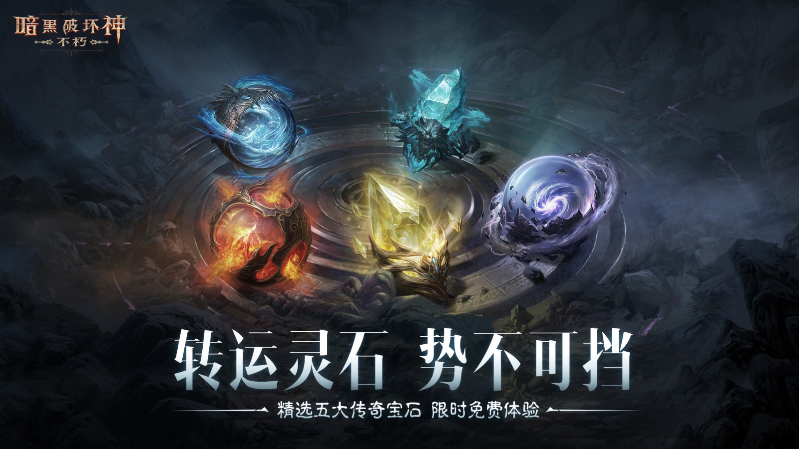 2025·蛇年大吉!《暗黑破坏神:不朽》蛇年主题新服赢好运大礼