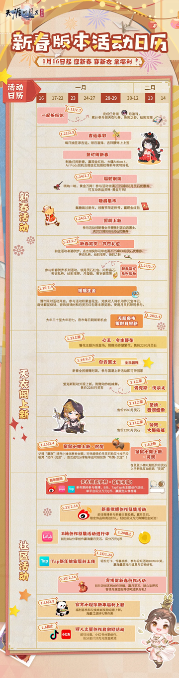 天刀手游全新簪花主题外观【心王·今生簪花】上线!今生簪花,包有钱花~