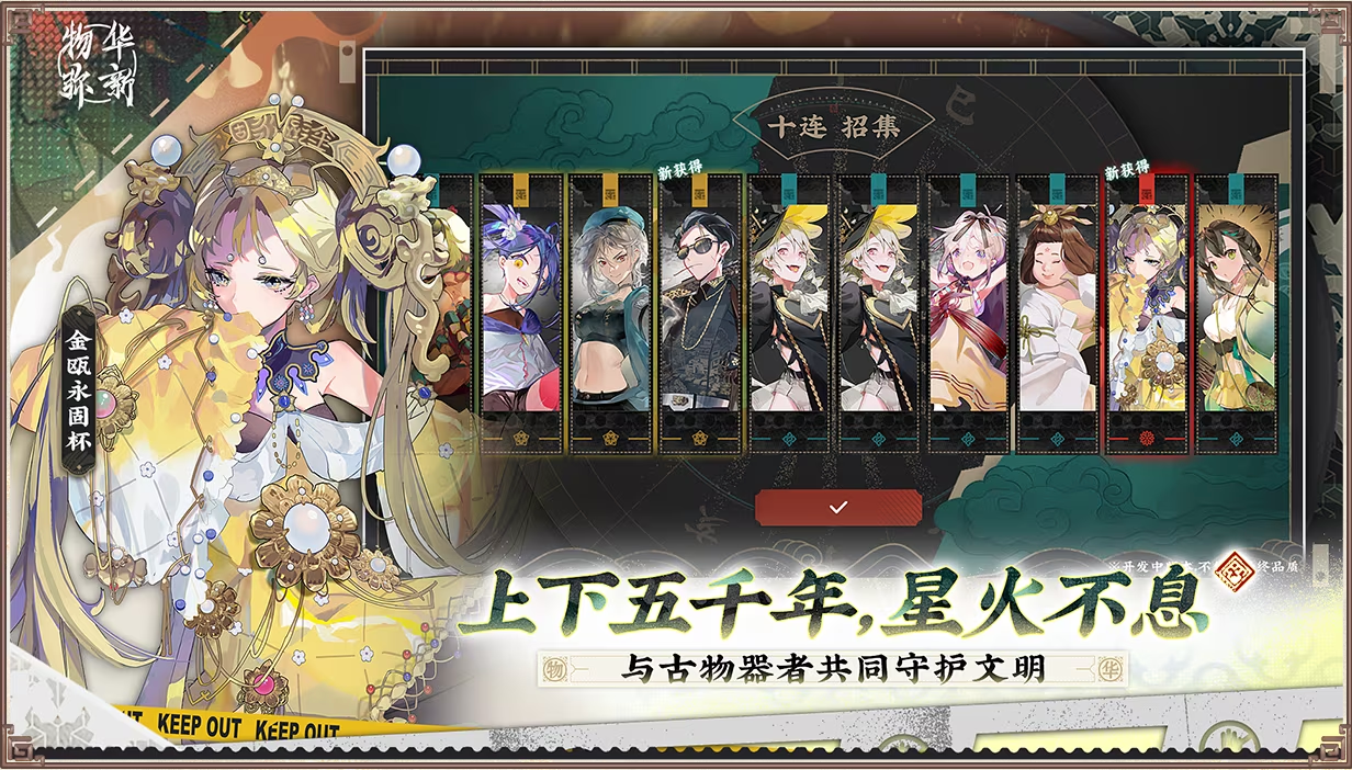 《物华弥新》x《国家宝藏》新春正式联动 共绘文化创新传承新蓝图!