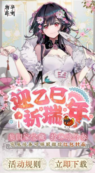 《物华弥新》x《国家宝藏》新春正式联动 共绘文化创新传承新蓝图!